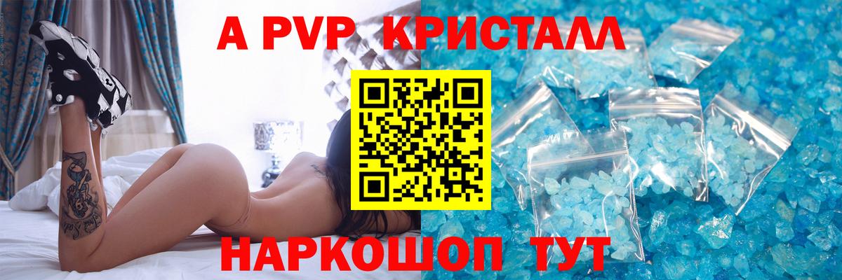 Альфа ПВП VHQ Гуково