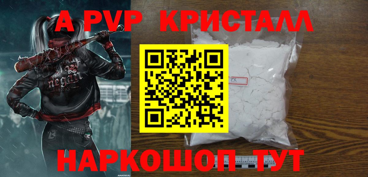 Alpha PVP кристаллы  Alfa_PVP крисы CK  Вход с VPN  Гуково  А ПВП мука 