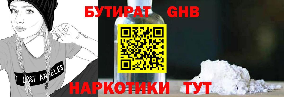 Гуково  БУТИРАТ BDO 33%  БУТИРАТ  Вход с VPN 