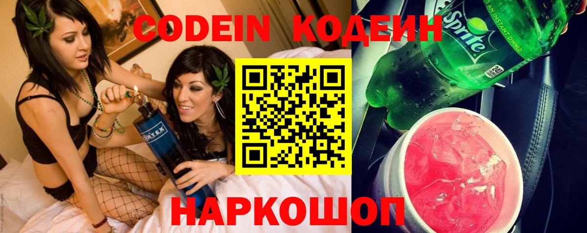 Кодеиновый сироп Lean напиток Lean (лин) Гуково