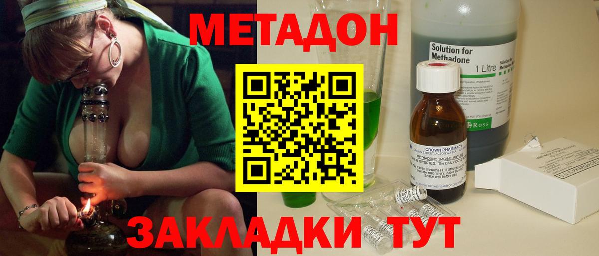 МЕТАДОН methadone  Вход с VPN  Гуково 